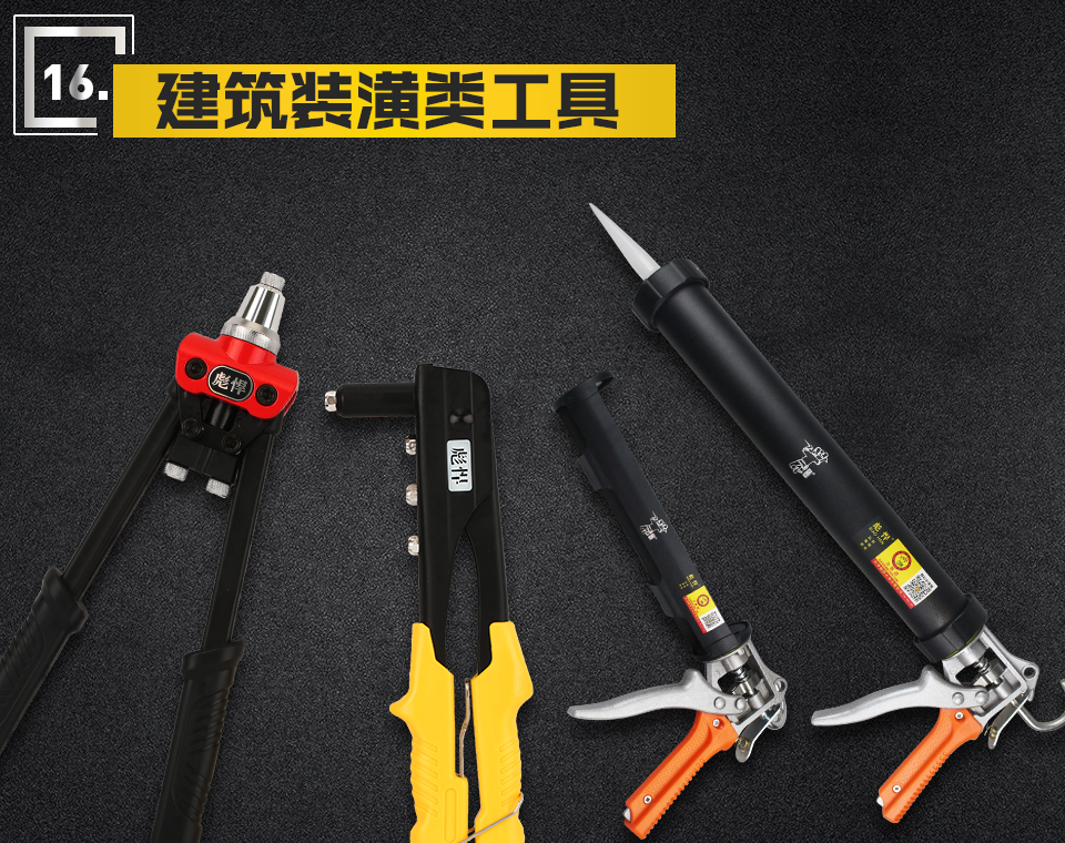 Building and Decorating Tools