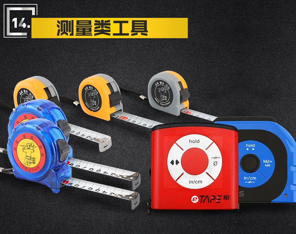 Measurement Tools